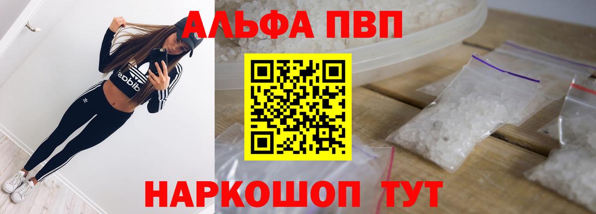 A-PVP СК КРИС  Альфа ПВП VHQ  Вход с VPN  как найти закладки  Alpha-PVP Crystall  Орск 