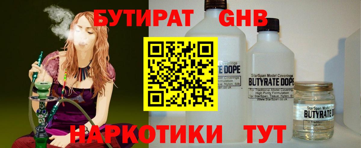 Бутират оксана  Бутират  Орск  Вход с VPN 