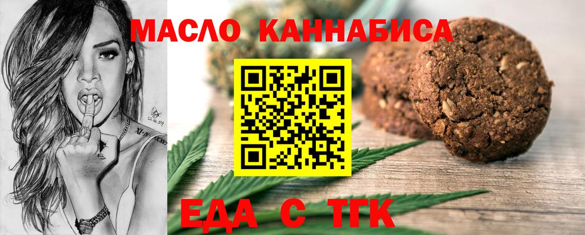 Печенье с ТГК конопля  Вход с VPN  Орск 