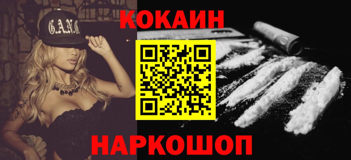 COCAIN VHQ  КОКАИН 97%  Орск  Вход с VPN 