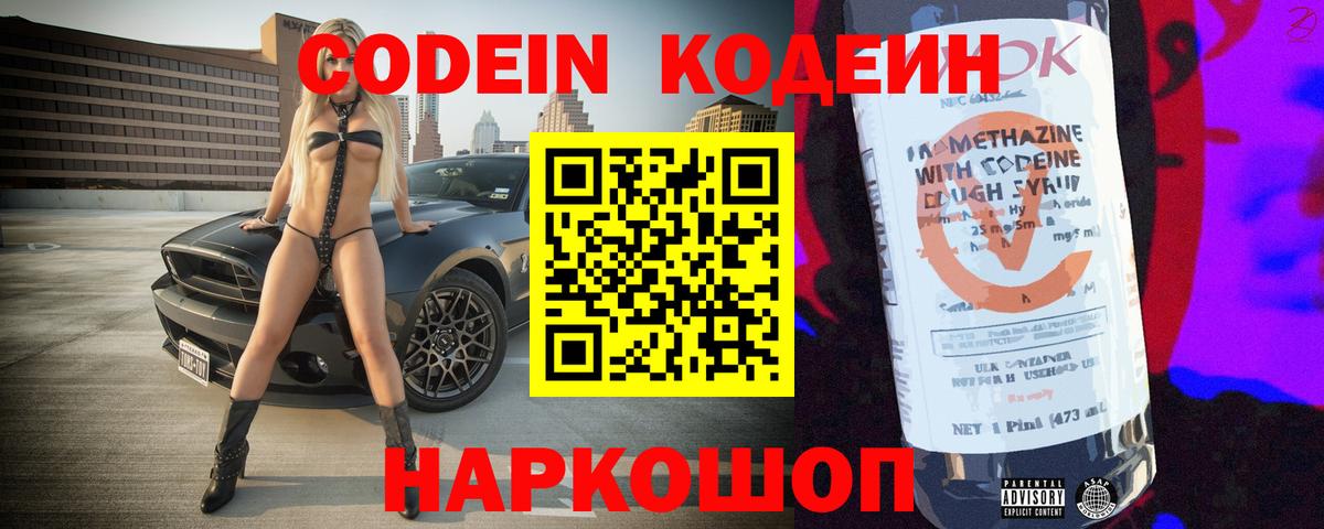Орск  Кодеиновый сироп Lean напиток Lean (лин)  Вход с VPN  Кодеин Purple Drank 