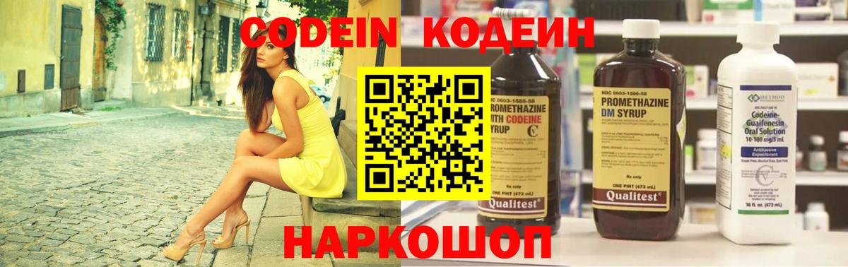 Кодеин Purple Drank Орск