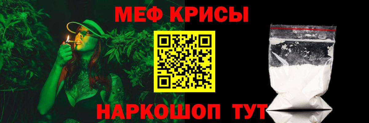 Меф мяу мяу Орск