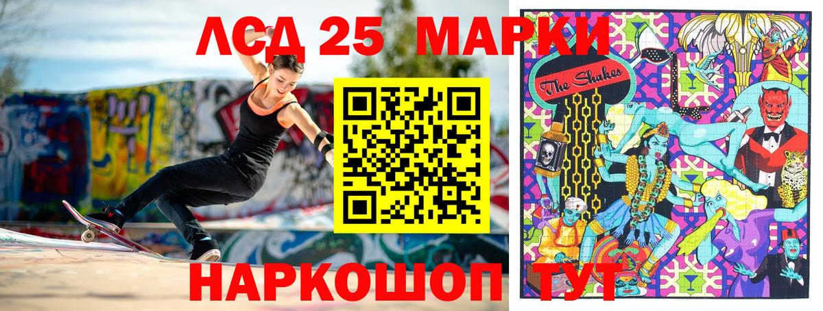 Марки 25I-NBOMe 1,8мг Орск